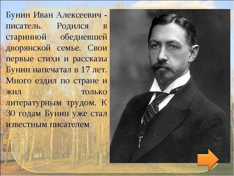 Уроки чтения по бунину. Бунин в 1892. Бунин отчество Ивана Бунина.