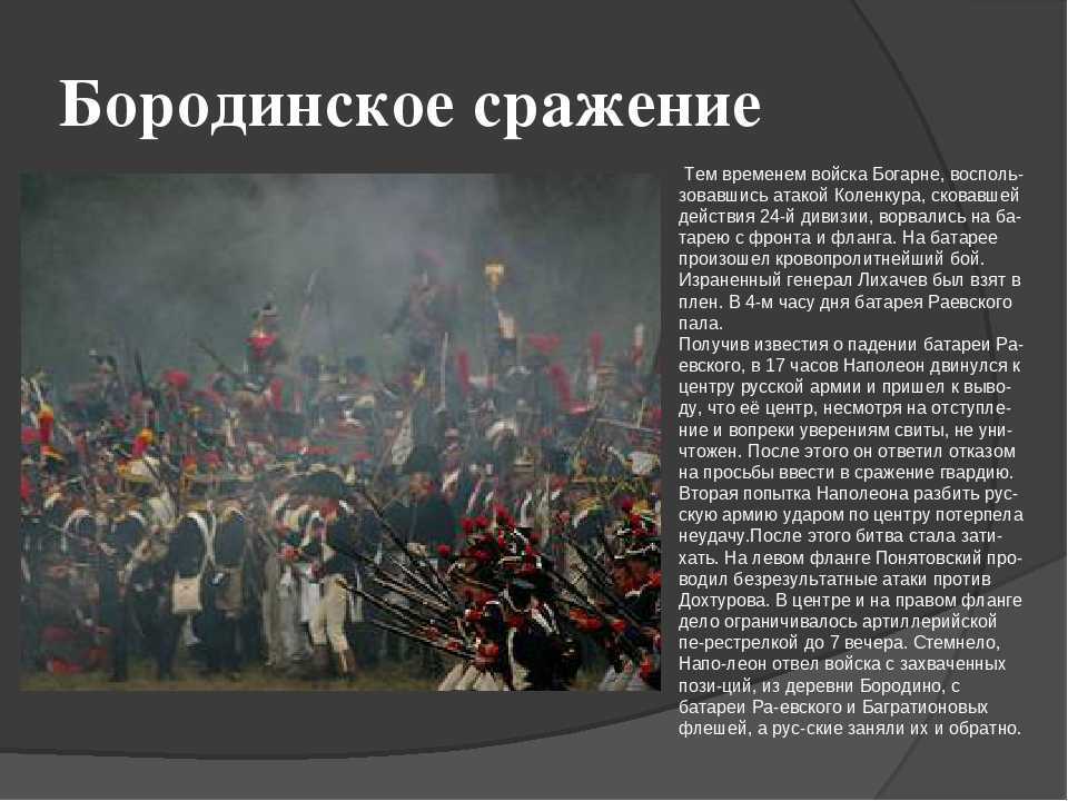 Битва презентация. Рассказ Бородинское сражение 1812. Бородинское сражение 1812 года рассказ. Бородинская битва 1812 презент. Бородинская битва сообщение для 4 класса кратко.