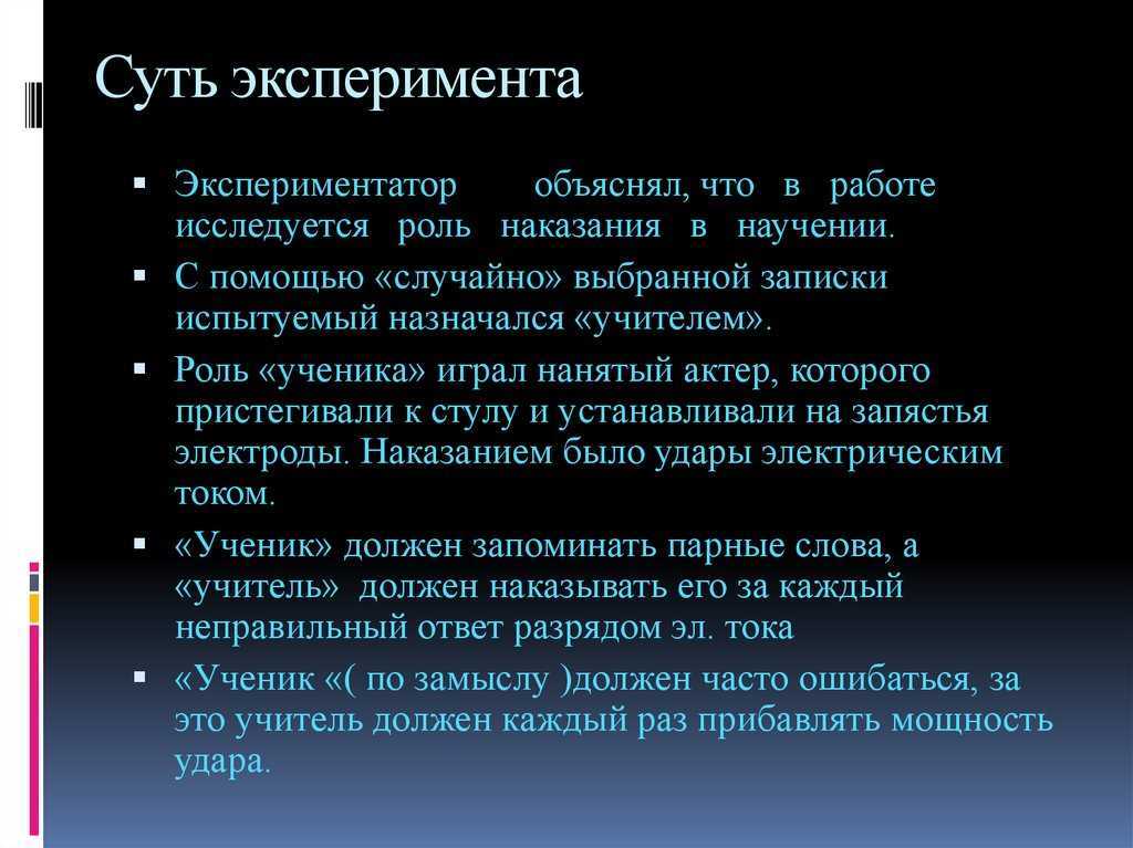 Эксперимент стэнли милгрэма – в чем суть? (описание)