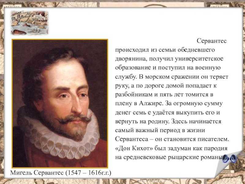 Мигель де сервантес - биография, новости, личная жизнь