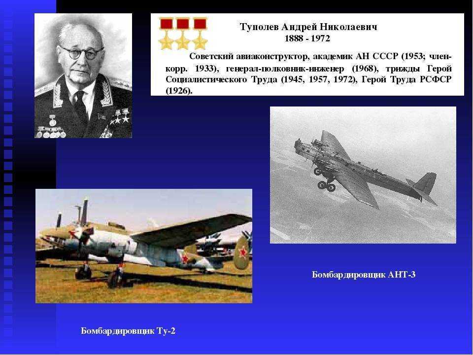 Андрей туполев - биография великого авиаконструктора