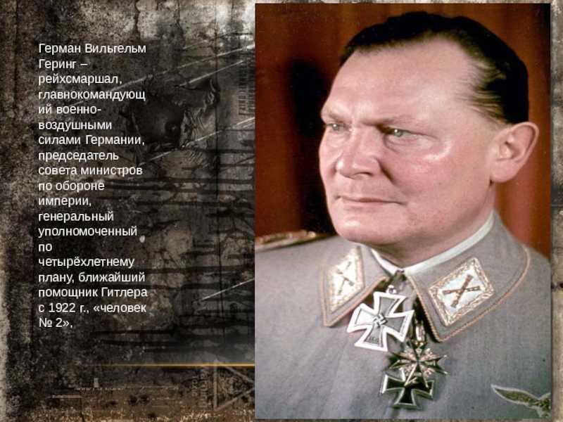 Портрет в интерьере. последний человек эпохи возрождения – герман геринг. сексуальный миф третьего рейха