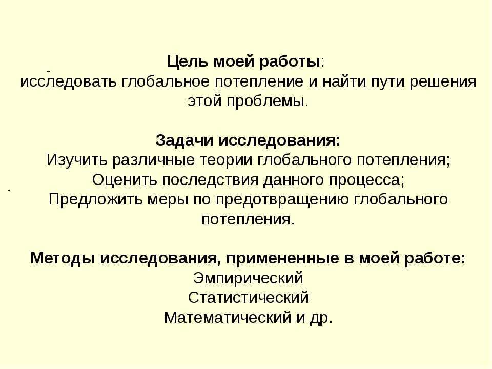 Глобальное потепление причины последствия пути решения