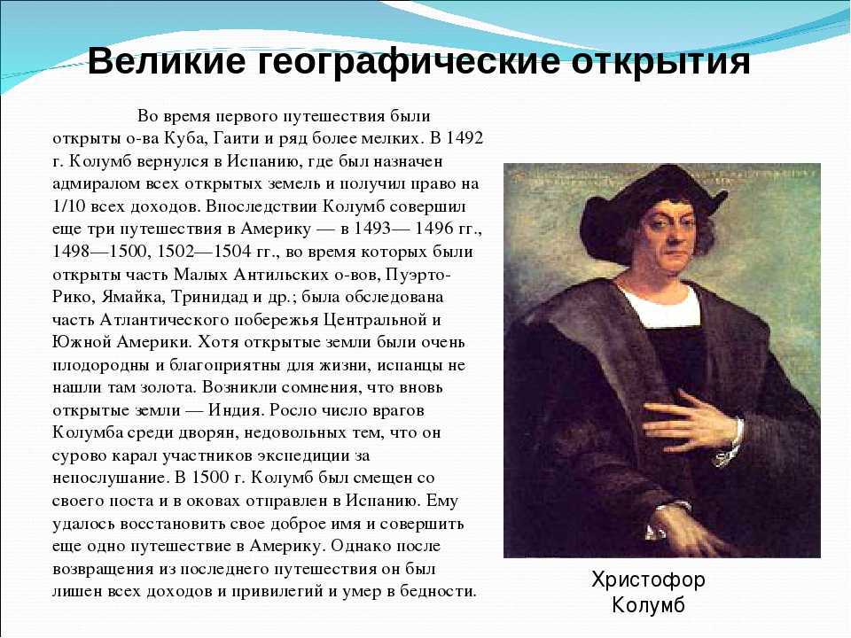 Открытие америки колумбом