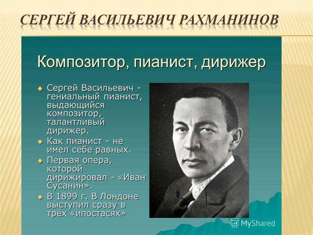 Кратко жизнь и творчество рахманинова кратко для детей
