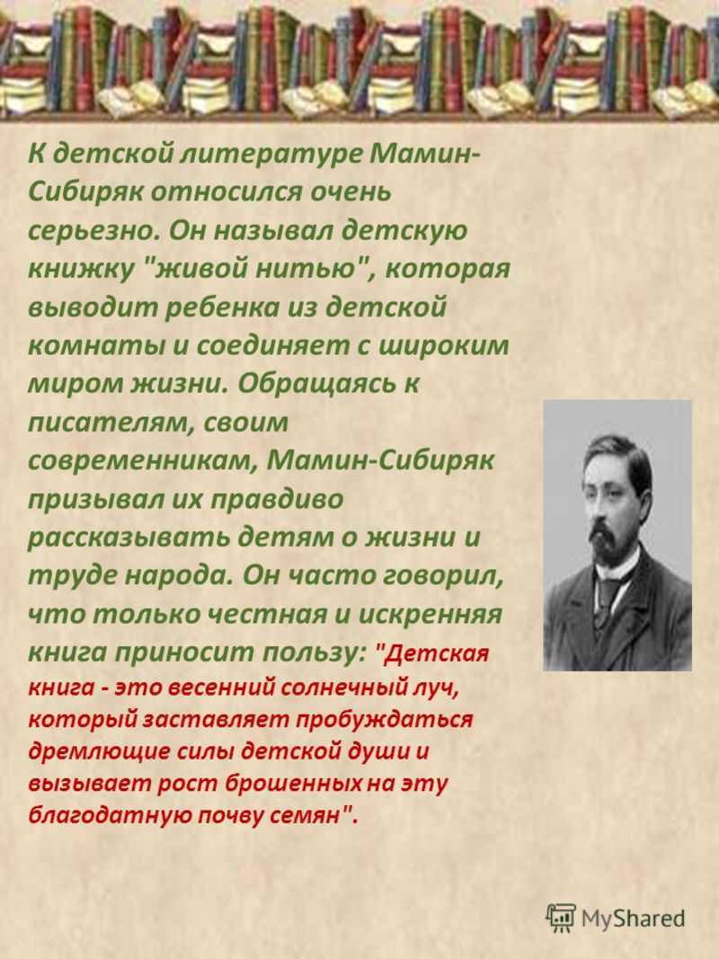 Книжка с картинками из далекого прошлого мамин сибиряк