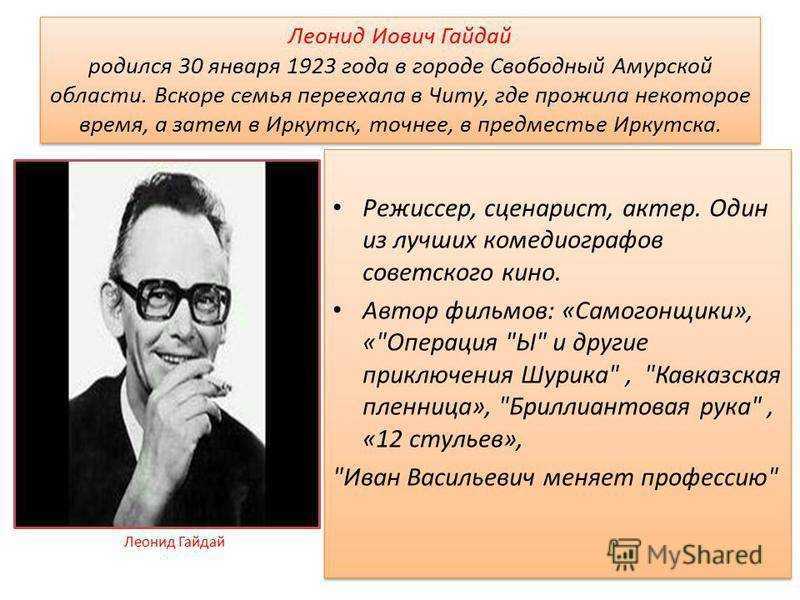 Леонид гайдай - биография, новости, личная жизнь, фото - stuki-druki.com