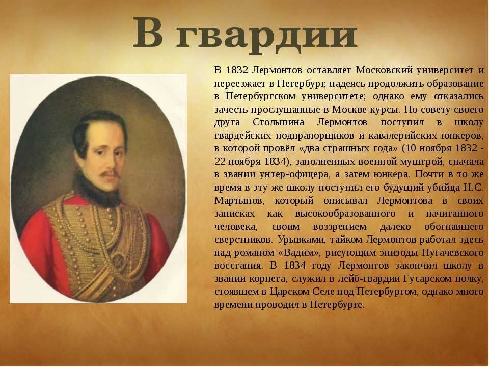 Интересные факты из жизни лермонтова