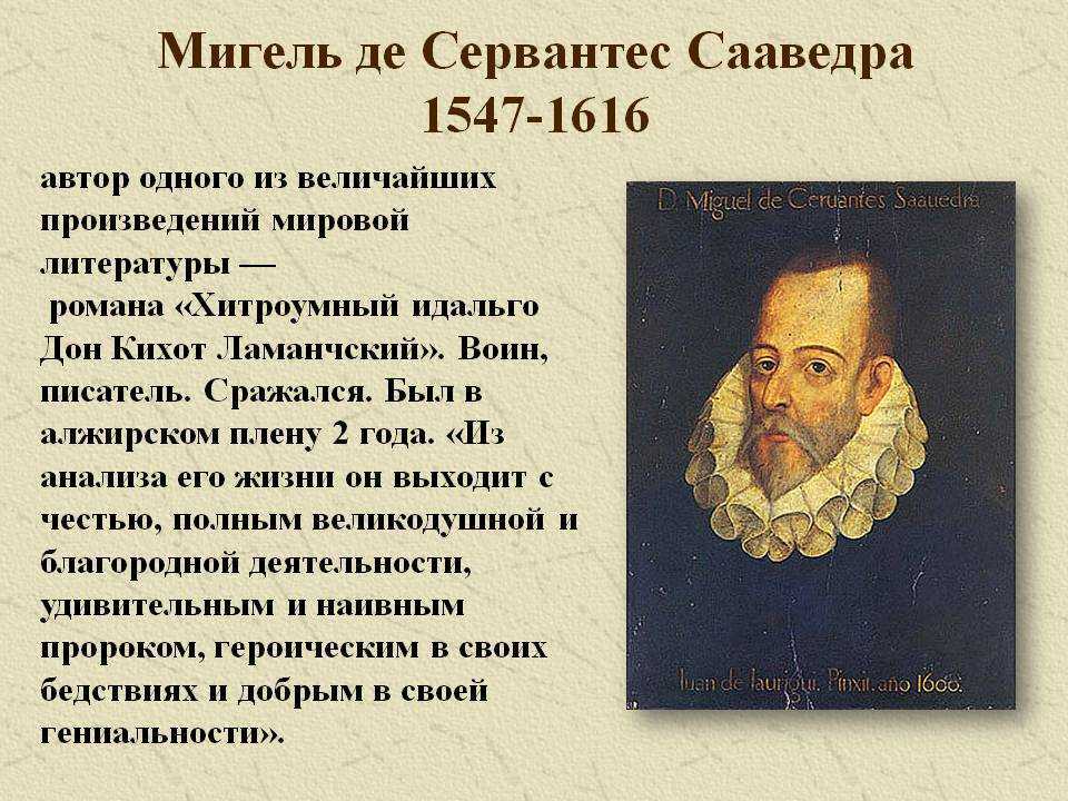 Безумство добрых. памяти сервантеса | правмир