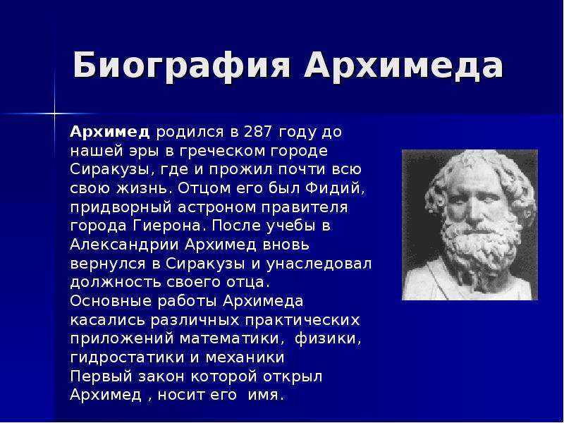 5 интересных фактов об архимеде - хочу всё знать - 31 января - 43424143070 - медиаплатформа миртесен