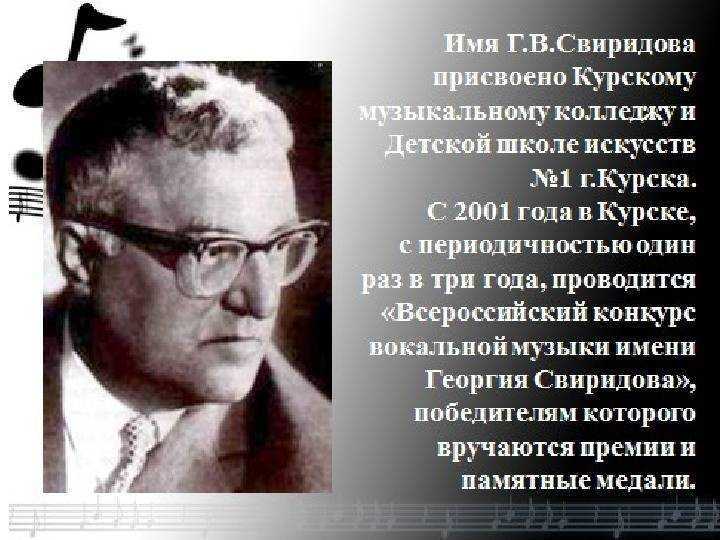 Георгий свиридов: биография композитора - salve music