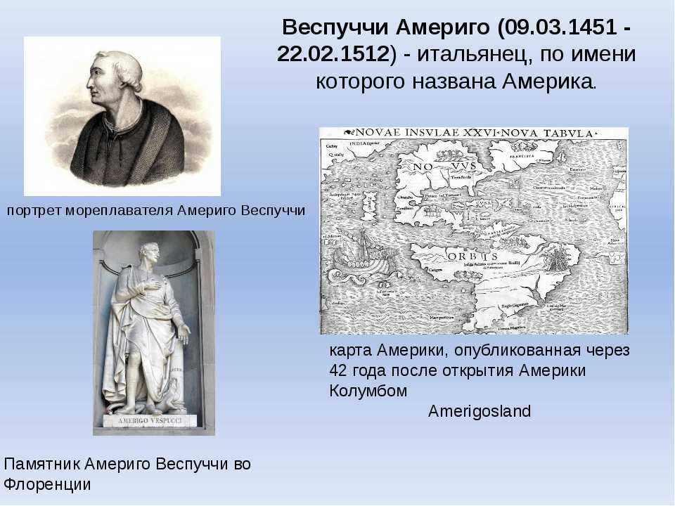 Америго веспуччи: краткая биография мореплавателя