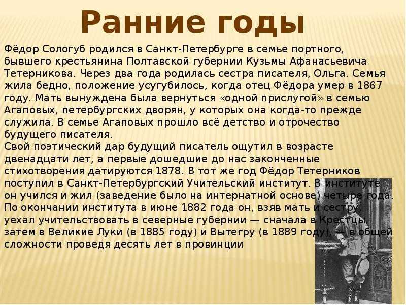 Сологуб федор, подробная биография