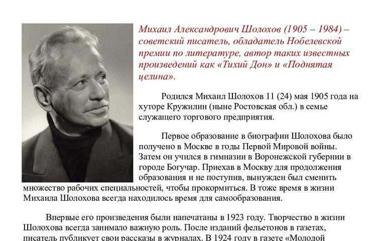 М а шолохов создатель эпической картины народной жизни в донских рассказах