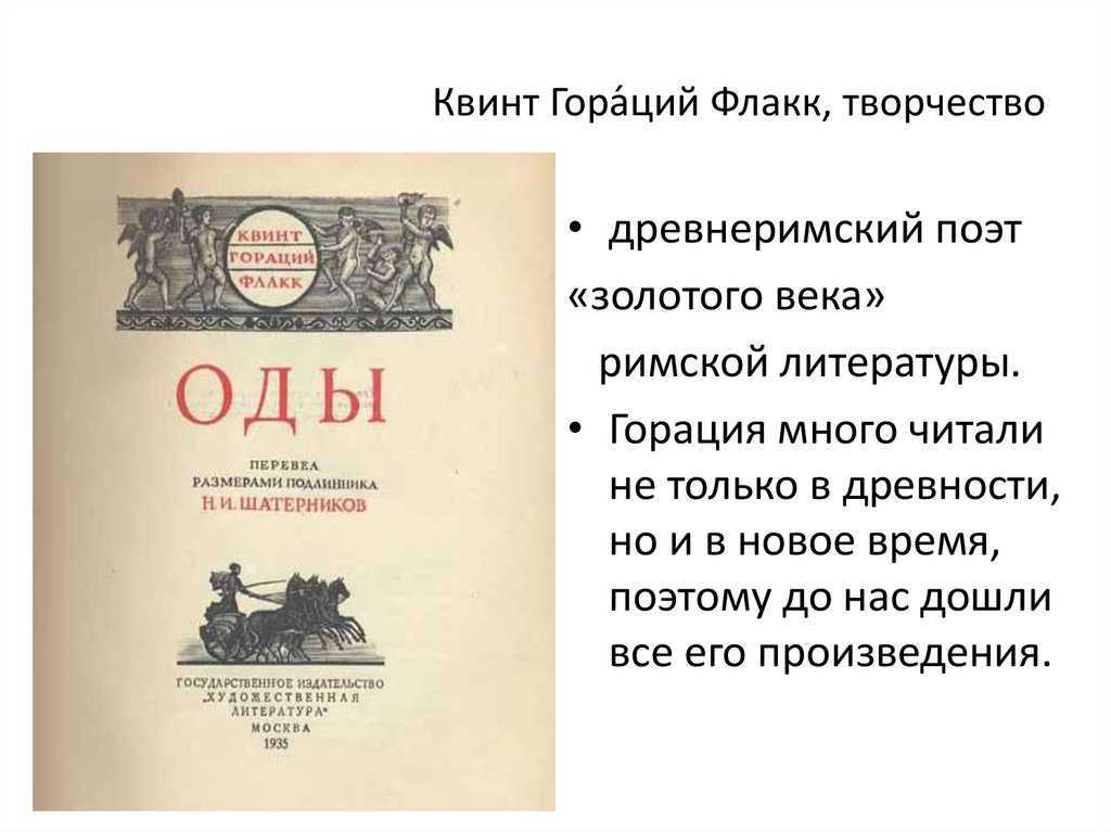 Квинт гораций. Квинт Гора́ций Флакк. Квинт Гораций Флакк цитаты. Квинт Гораций творчество.