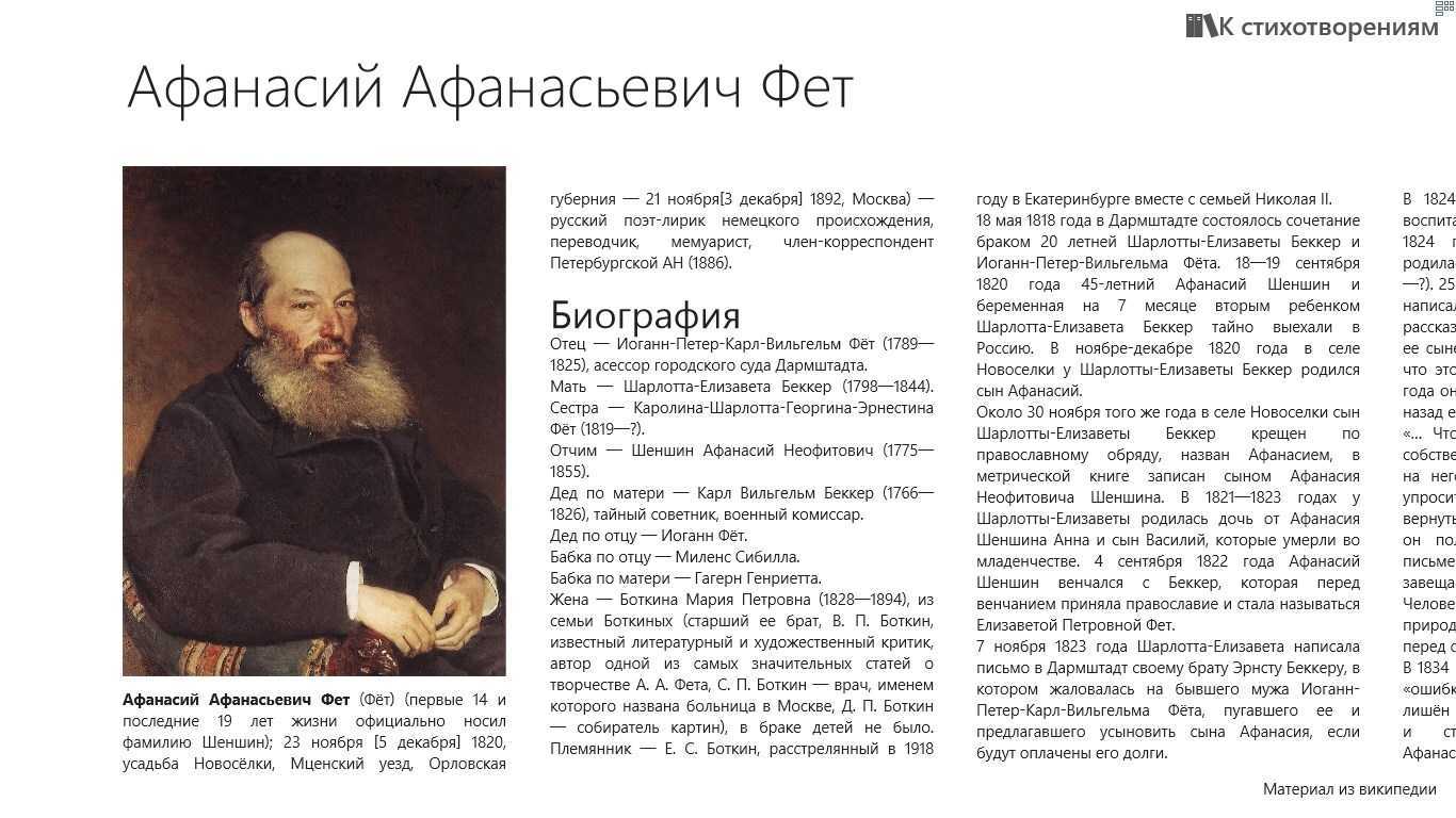 Биография афанасия фета