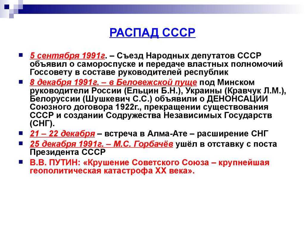 Распад ссср ноябрь 1991 г вс ссср утвердил план реорганизации центральной власти образование снг