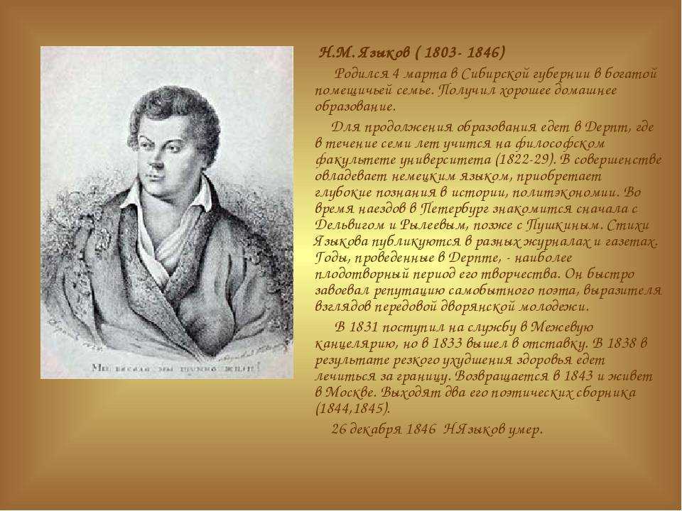 Николай языков: биография поэта. глава первая. державинского гнезда… (алексей биргер, 2020)