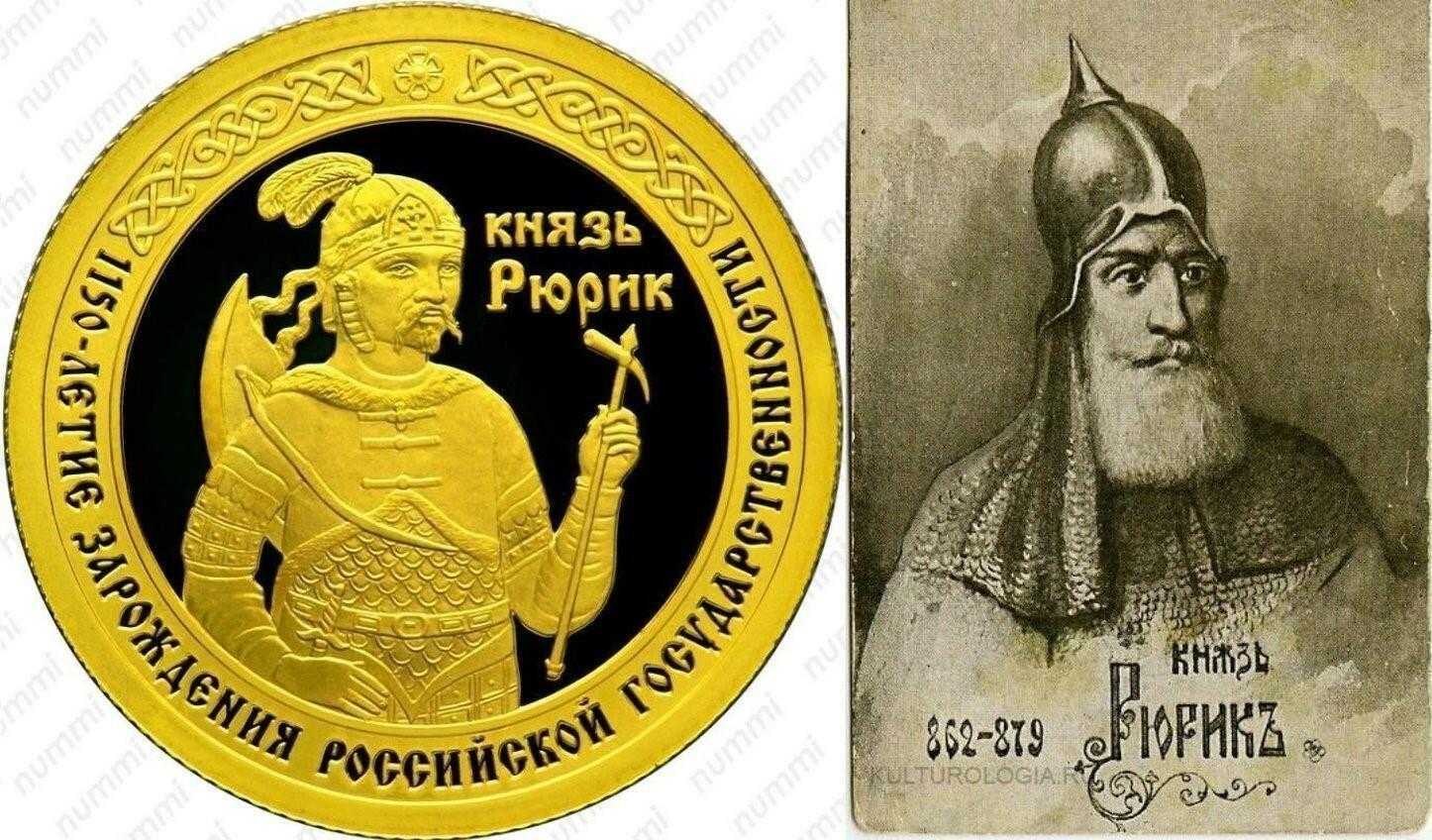 Правление рюрика краткая биография и происхождение первого русского князя
