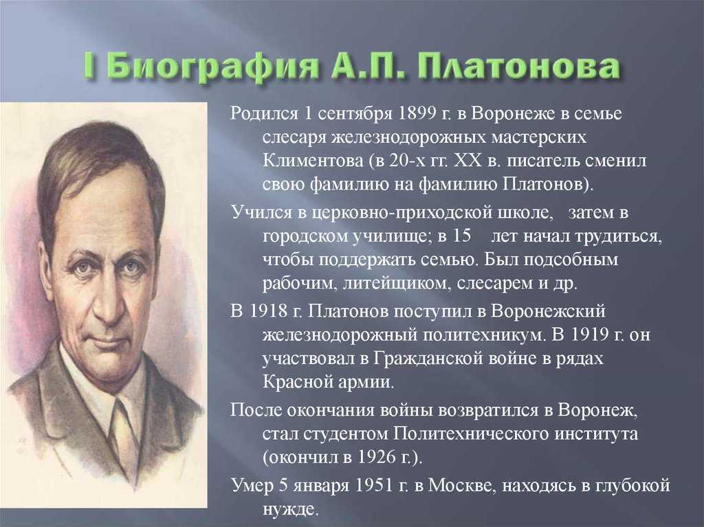 об Андрее Платонове это замечательная возможность узнать больше о творчестве выдающегося советского писателя За свои произведения он