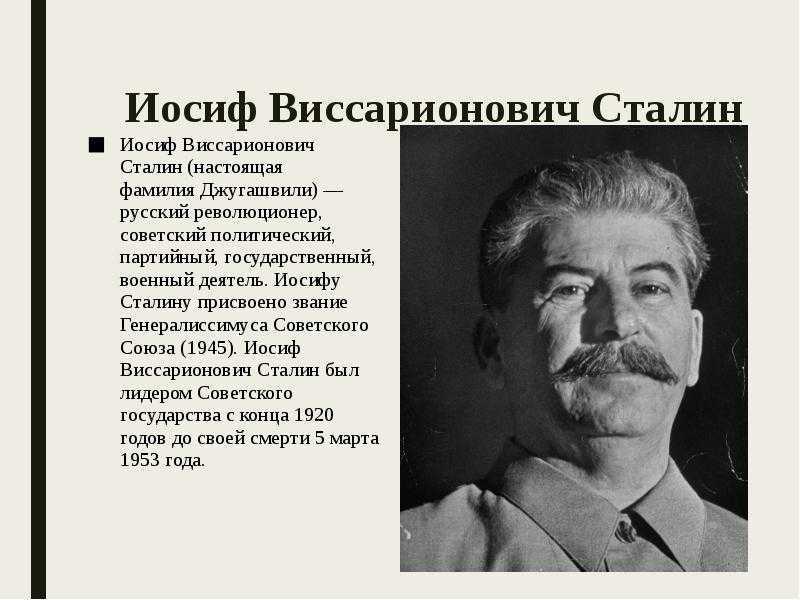 Сталин иосиф виссарионович – тиран или спаситель