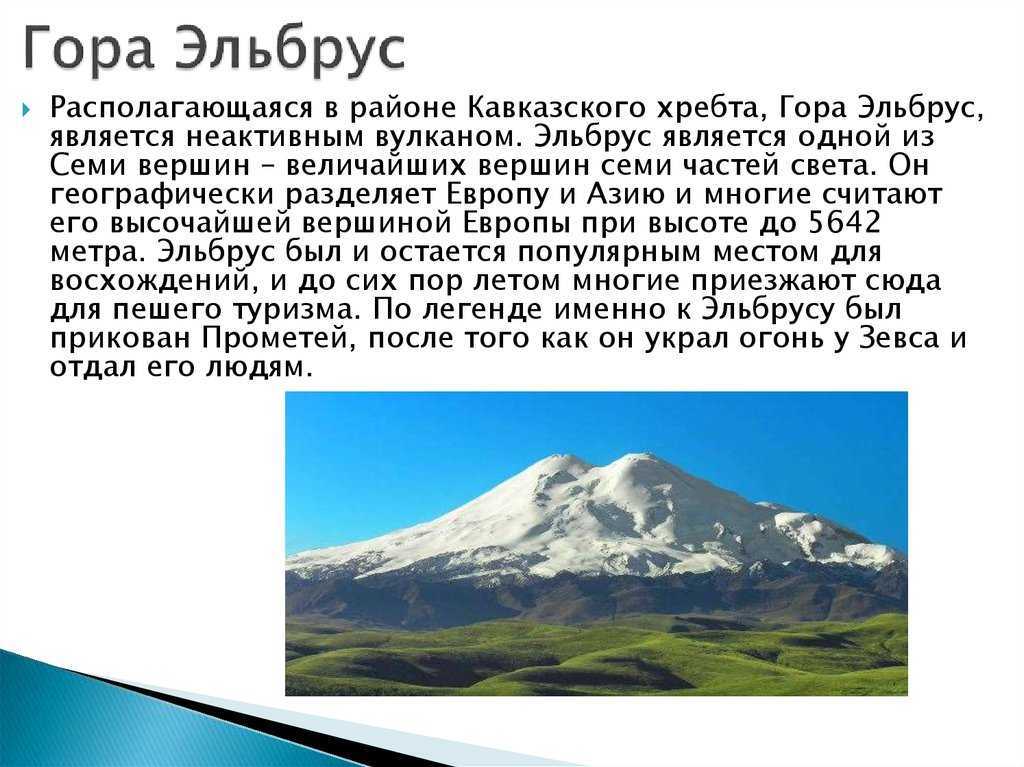 Семь вершин мира. высшие точки всех континентов - туризм и отдых