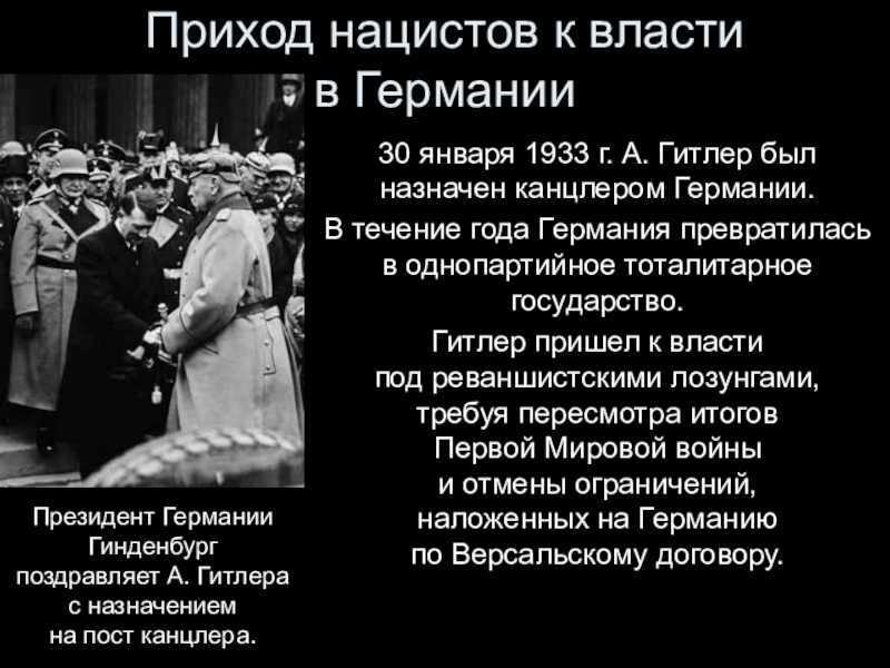 Попытка государственного переворота в германии с участием адольфа гитлера