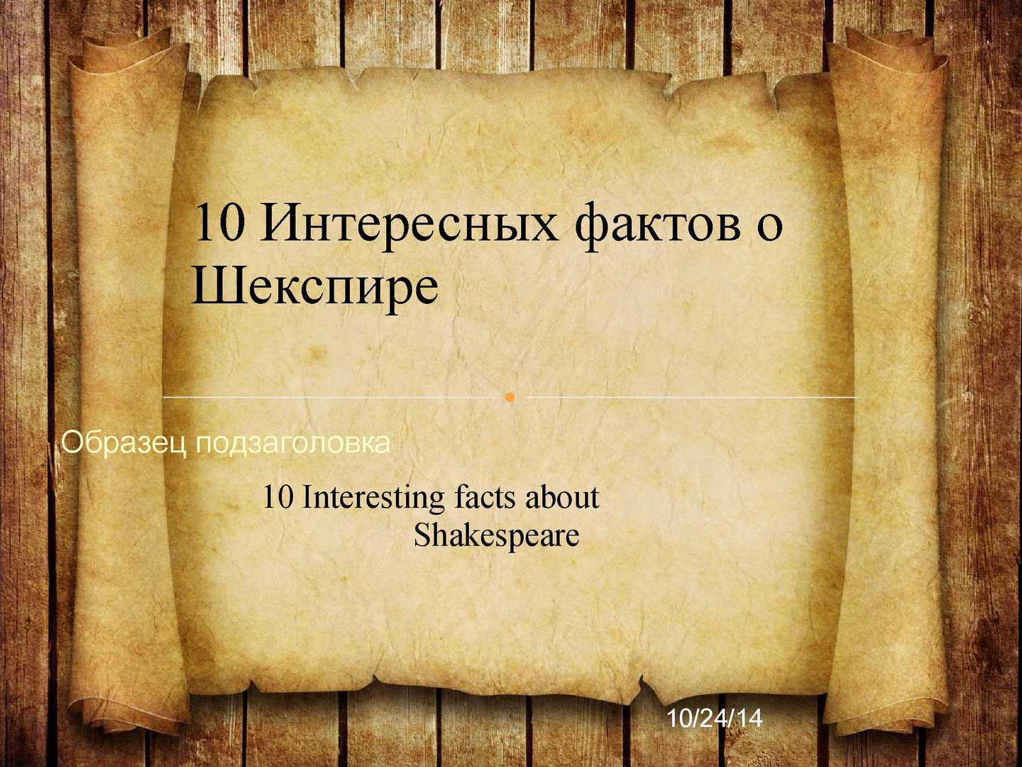 Биография уильяма шекспира, список произведений