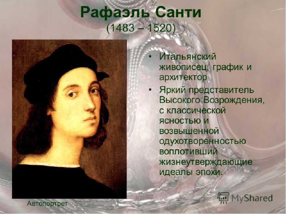 Рафаэль санти и его работы в риме и флоренции > wowitaly