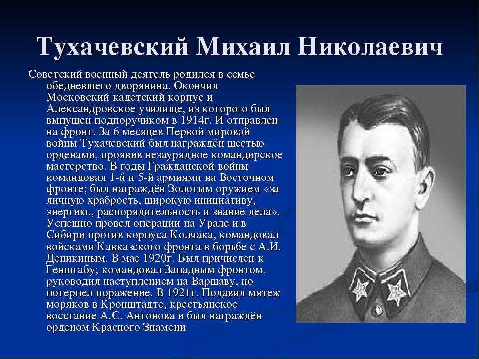 Михаил тухачевский: биография, личная жизнь, жена и дети