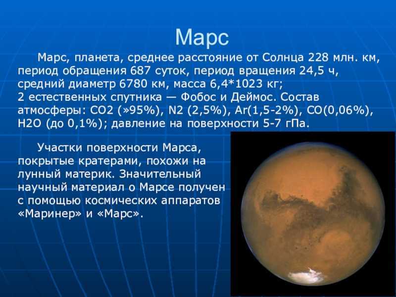 Марс