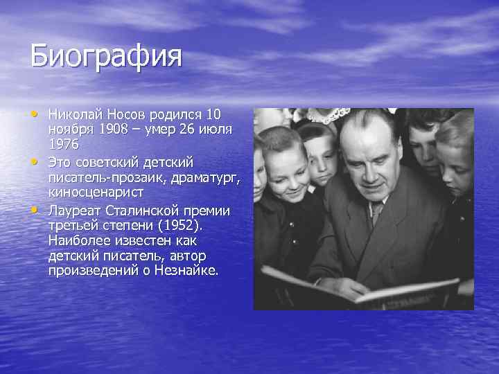 Интересно о носове. География Николая Николаевича Носова. Николая Николаевича Носова для детей 3 класса.