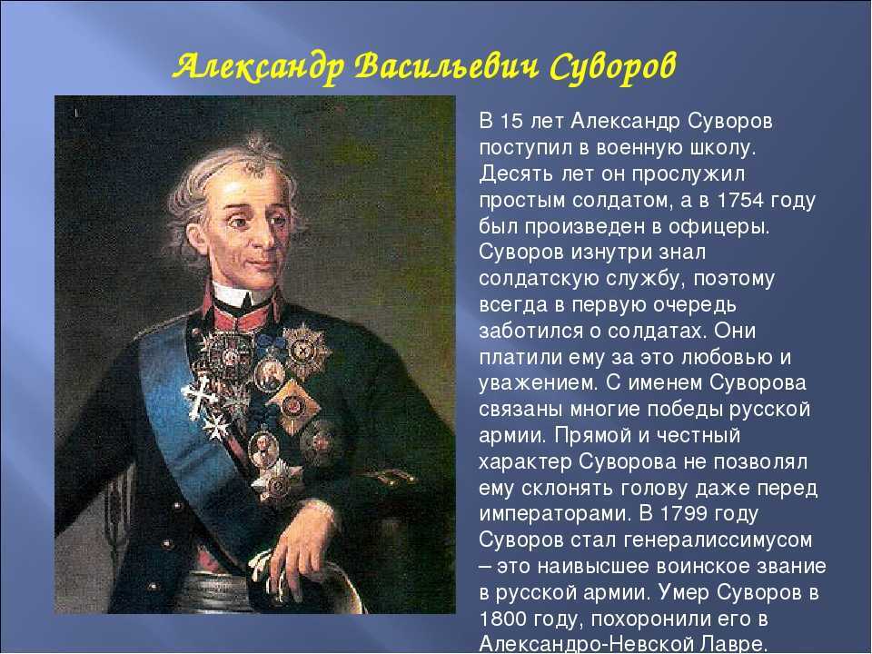 Проект про суворова 8 класс история