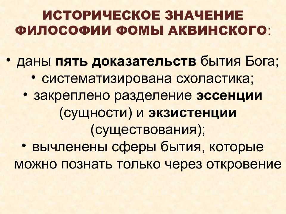 Доказательства бытия бога фомы аквинского. 5 Доказательств бытия Фомы Аквинского. Аквинский пять доказательств существования Бога. Аквинский доказательства бытия Бога.