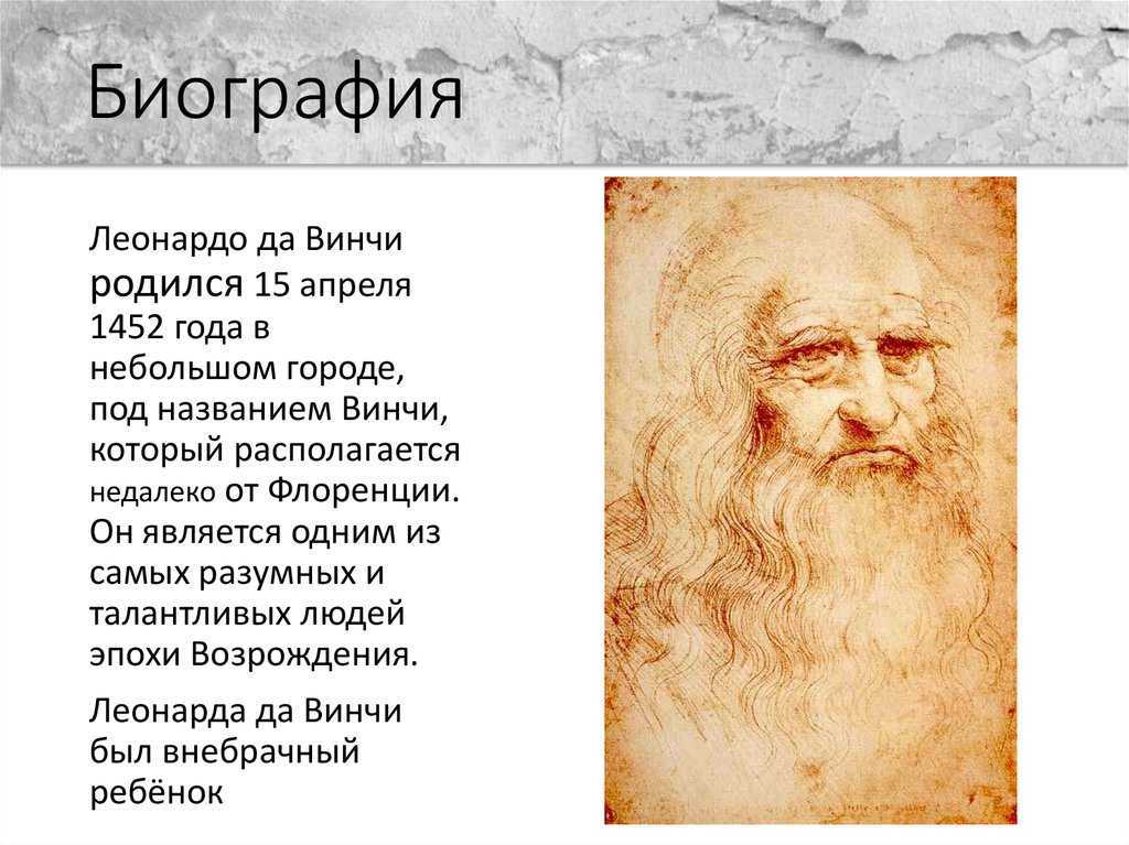 Леонардо да винчи