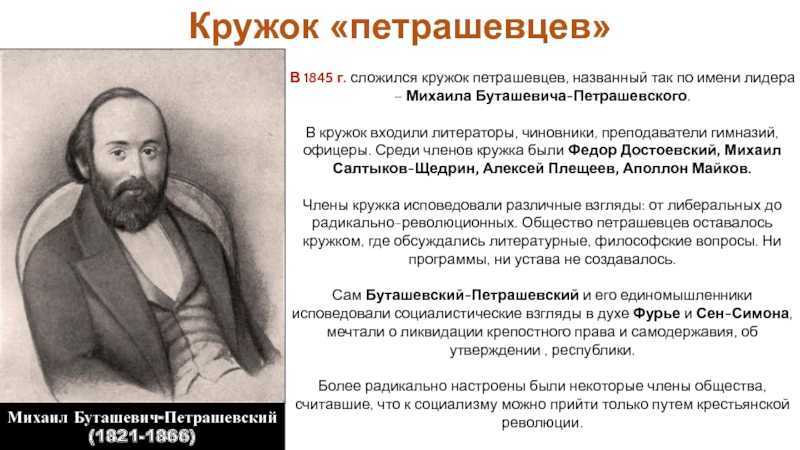 983,кружок петрашевского