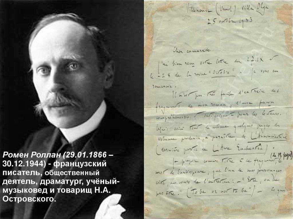 Ромен роллан википедия. Ромен Роллан (1866–1944). Ромен Роллан, писатель. 29 Января родился Ромен Роллан. Портрет Ромена Роллана.