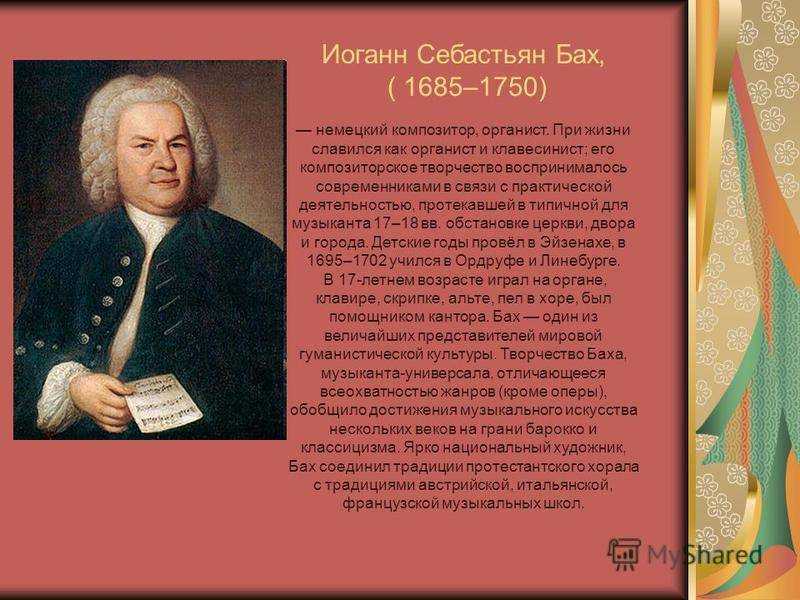 Стране родился бах. Бах, Иоганн Себастьян (1685–1750), немецкий композитор.. Иоганн Себастьян Бах 1685. Иоганн Себастьян Бах (1685-1750). Иоганна Себастьяна Баха 1685 1750.