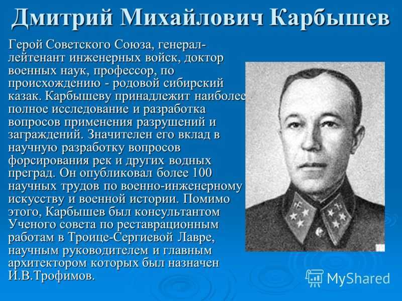 Презентация карбышев дмитрий михайлович