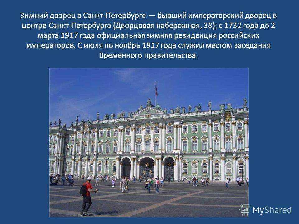 Зимний дворец в санкт-петербурге: история, главные помещения, что посмотреть
