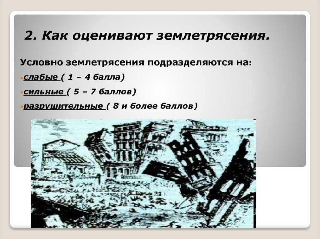 Землетрясения | образовательный геологический сайт юрия попова