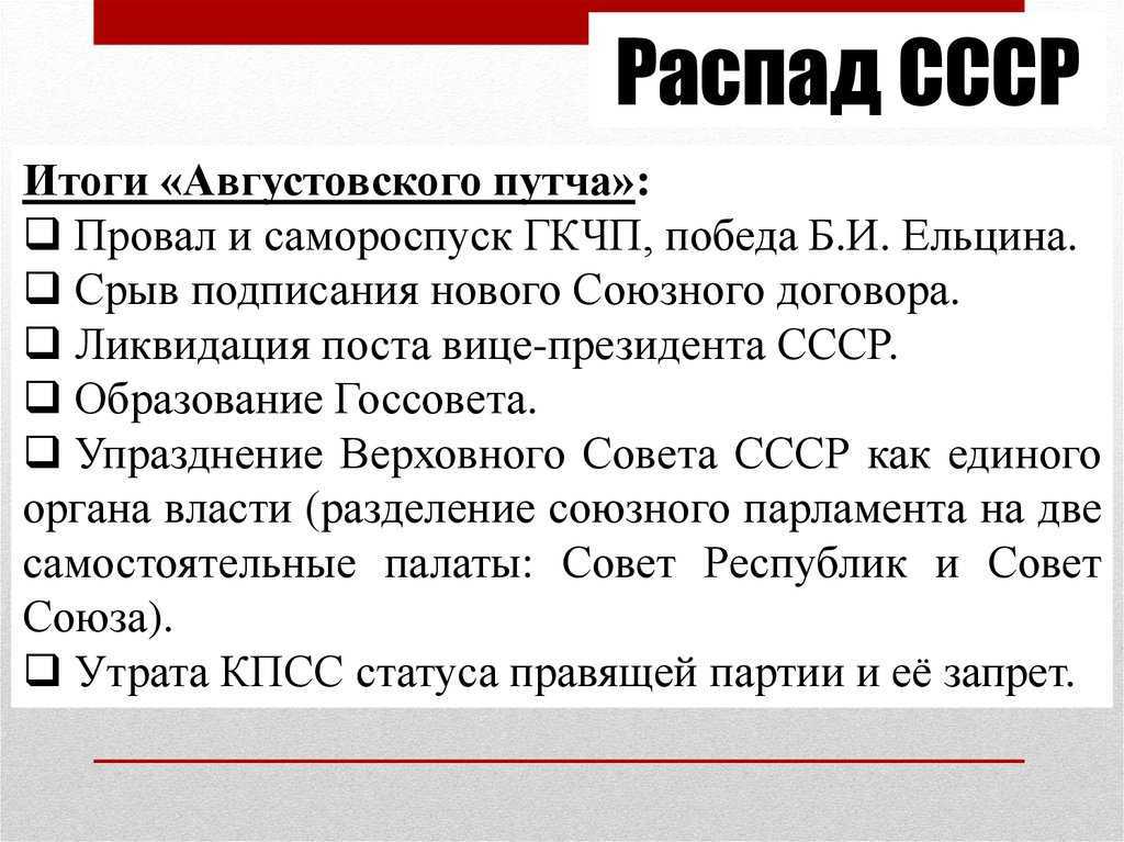 Распад ссср презентация кратко