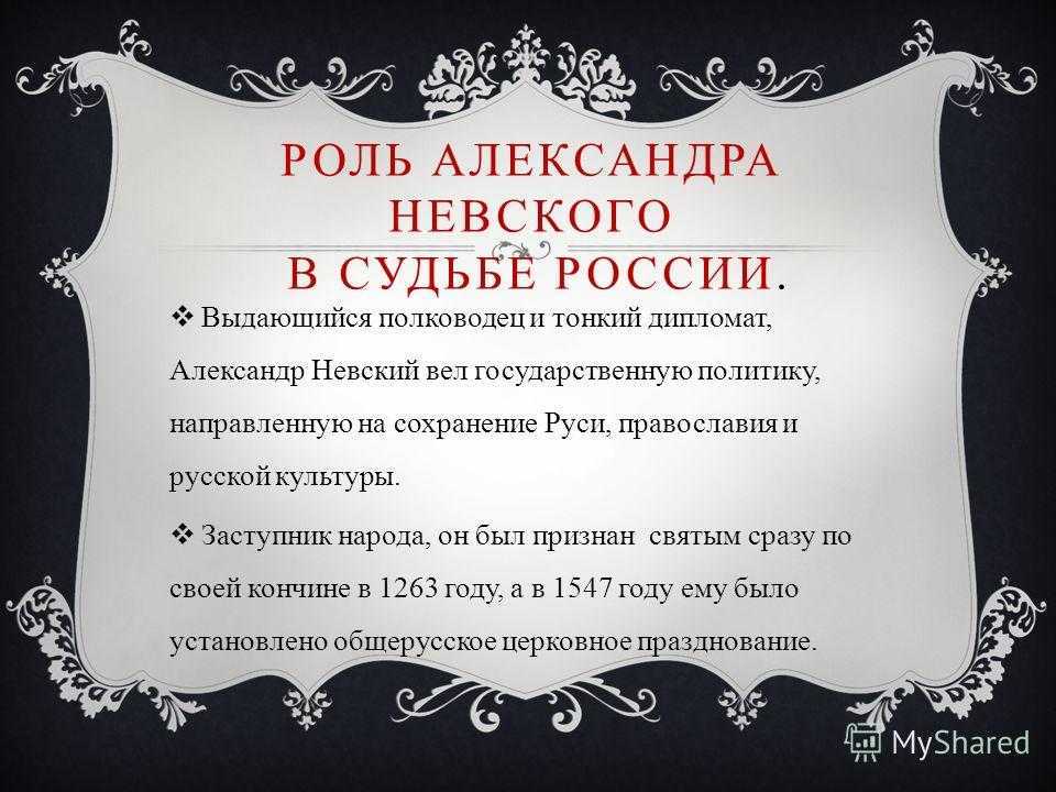 Князь александр невский - главные события жизни