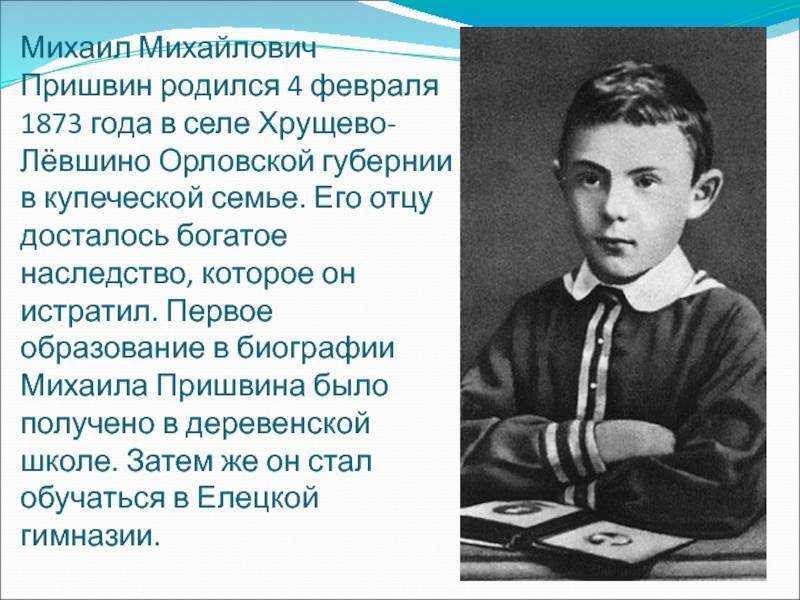 Михаил  пришвин - биография, лучшие книги, цитаты, рецензии и факты на readly.ru
