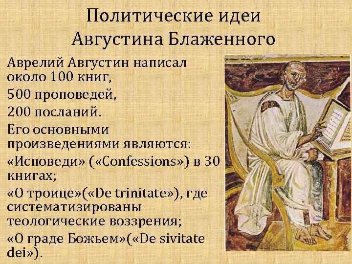 Аврелий августин - биография