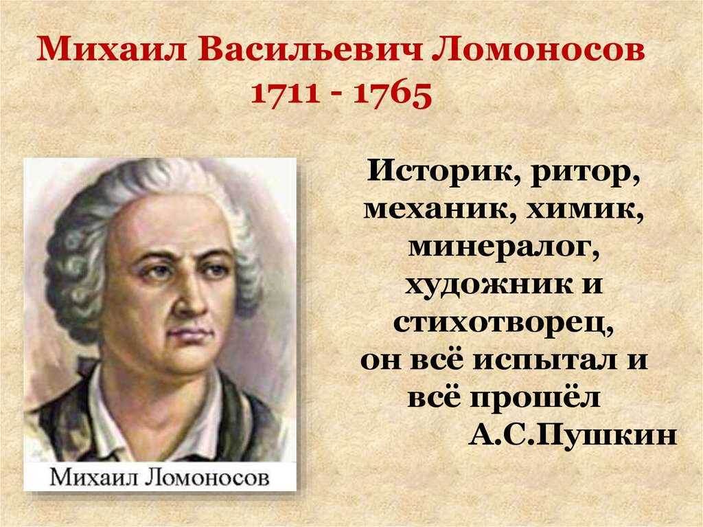 Биография михаила васильевича ломоносова