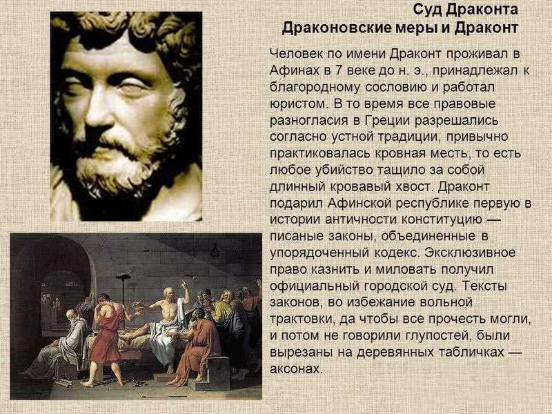 Драконовы законы значение фразеологизма и происхождение кратко
