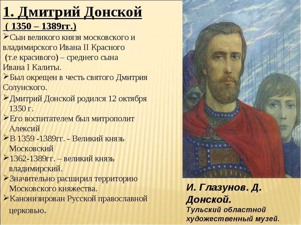 История про дмитрия донского. Информация о Дмитрии Донском.