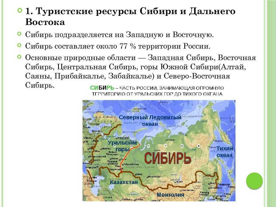 Площадь сибирского региона составляет