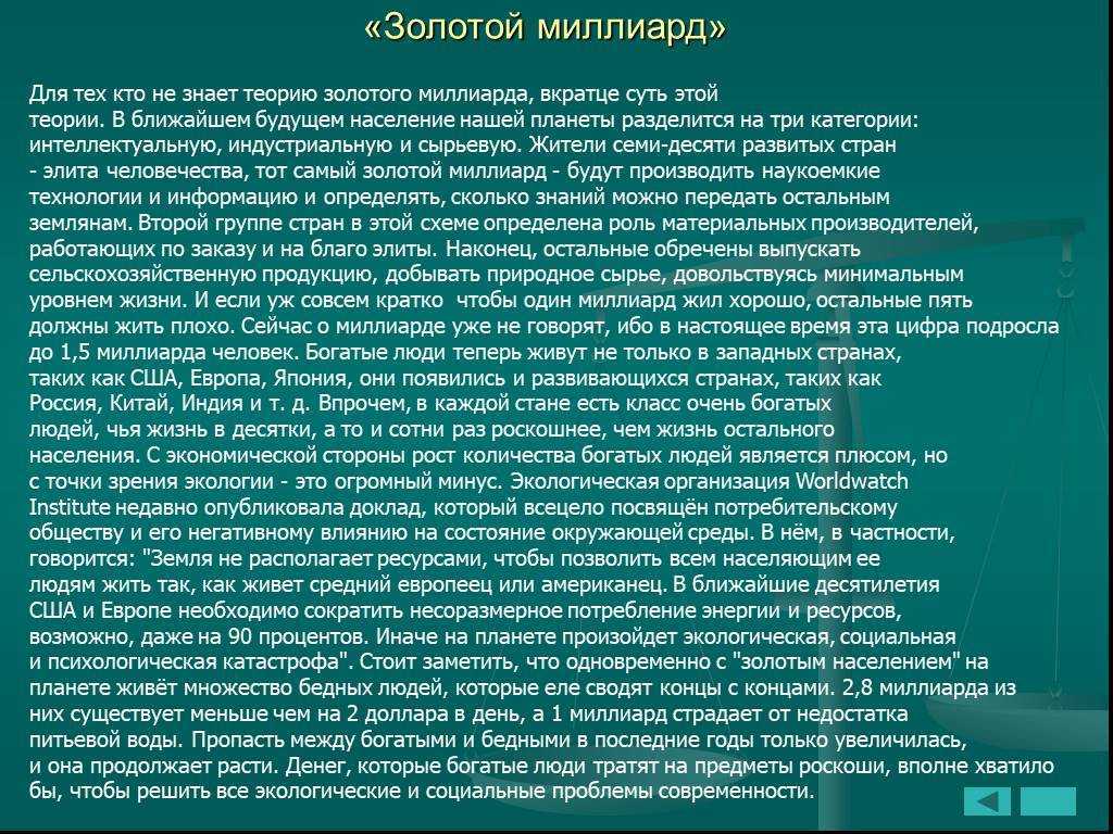 Теория “золотого миллиарда” или план даллеса - мир прогнозов